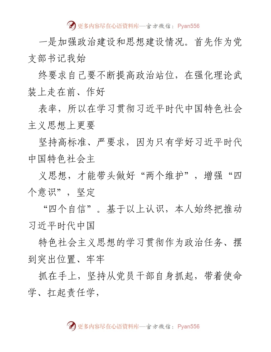 [述职报告] 党支部年度会议 - 2021年度党支部书记党建工作述职报告.docx_第2页