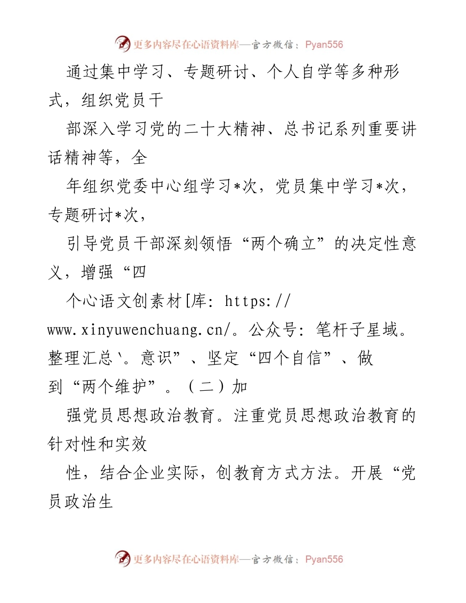 [述职报告] 企业党委 - 2024年度党委书记述职报告.docx_第2页