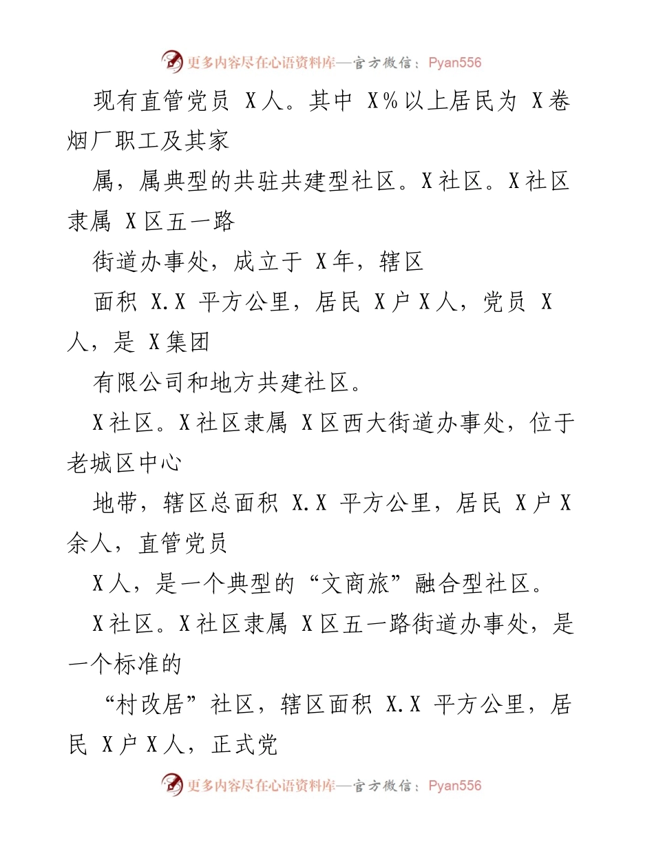 [调研报告] 社区治理 - 提升社区治理效能的调研报告.docx_第2页
