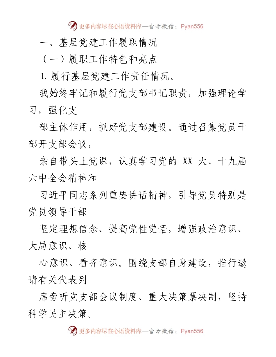[述职报告] 农业农村局 - 2022年度党支部书记责任落实述职报告.docx_第2页