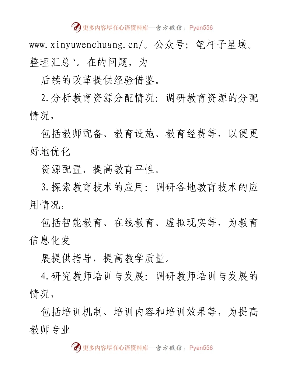 [调研报告] 教育改革 - 2023主题教育调研计划与实施方案.docx_第2页