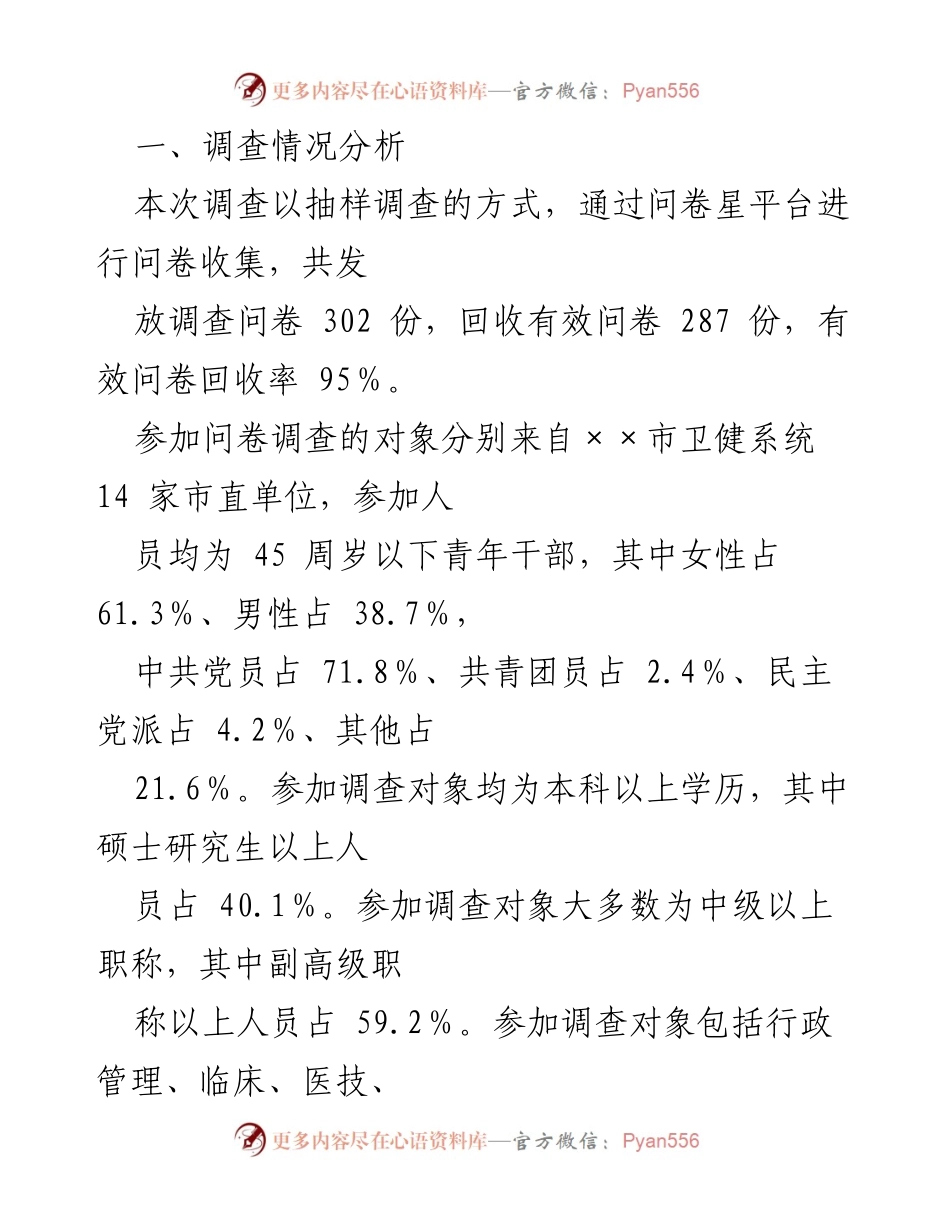 [调研报告] 青年干部理论学习 - 加强青年干部理论学习的对策与建议.docx_第2页