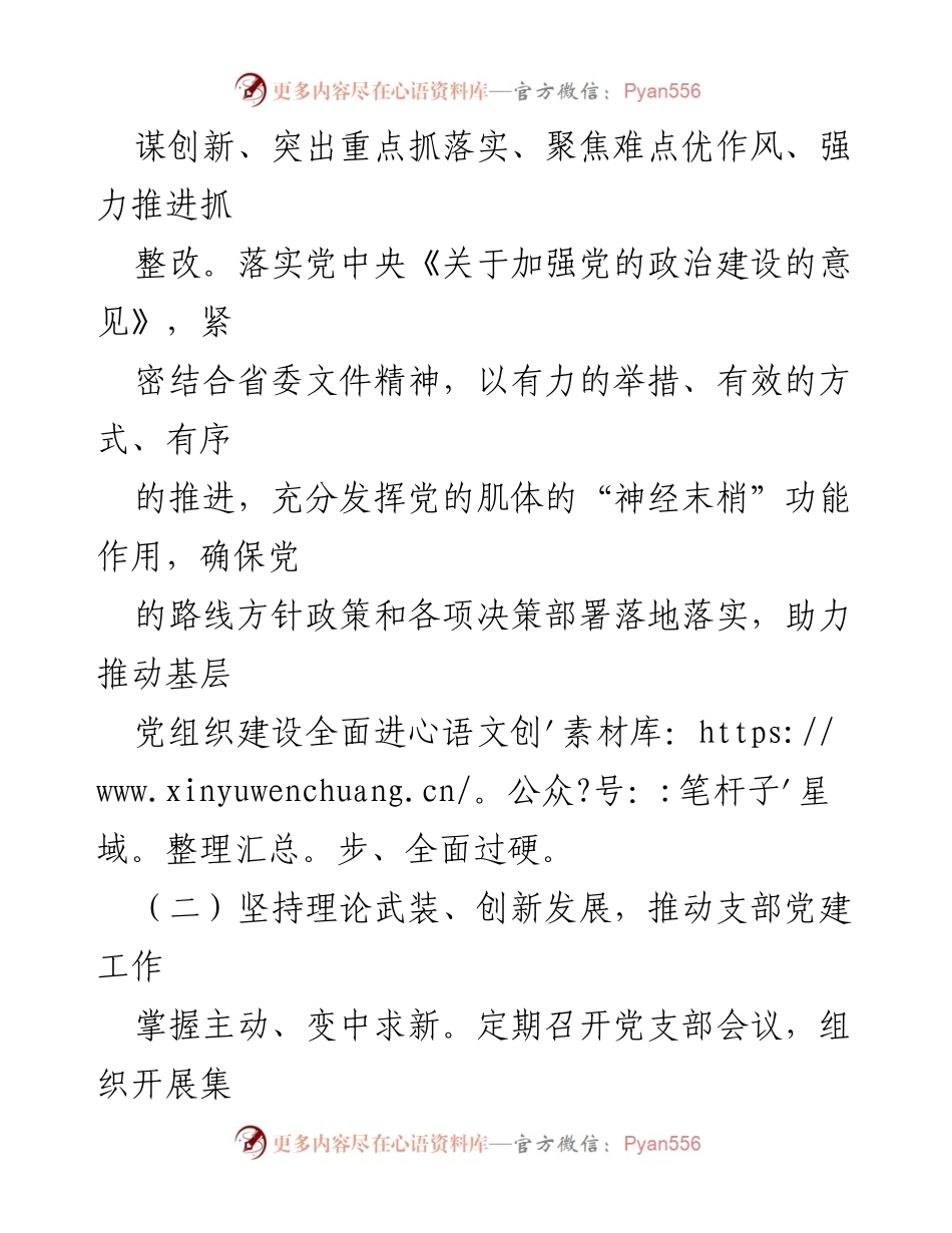 [述职报告] 党校会议 - 2023年党校党支部书记述职报告.docx_第2页