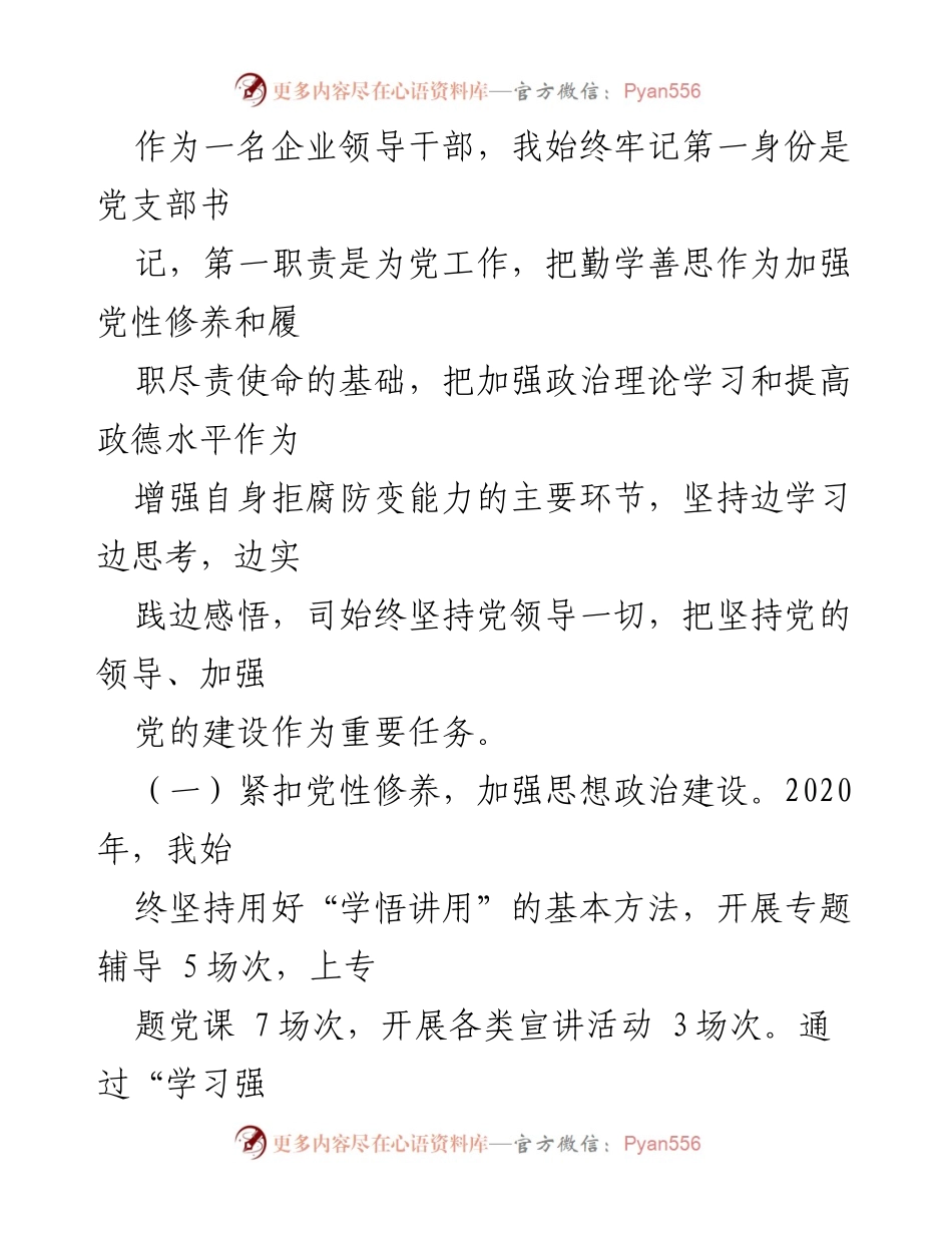 [述职报告] 党支部年度总结 - 2020年度党支部书记述职报告.docx_第2页