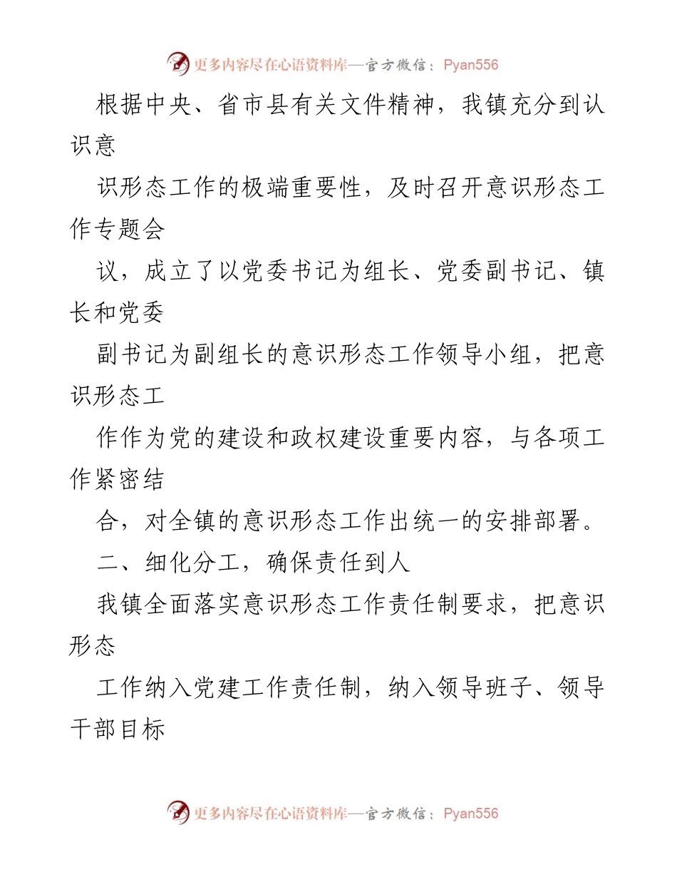 [调研报告] 镇党委 - 2022年第二季度意识形态工作分析报告.docx_第2页