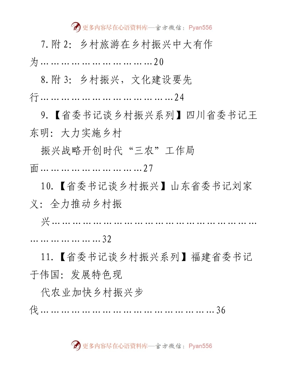 [资料汇编] 乡村振兴战略 - “赤壁智稿”关于乡村振兴战略的专题资料汇编.docx_第2页
