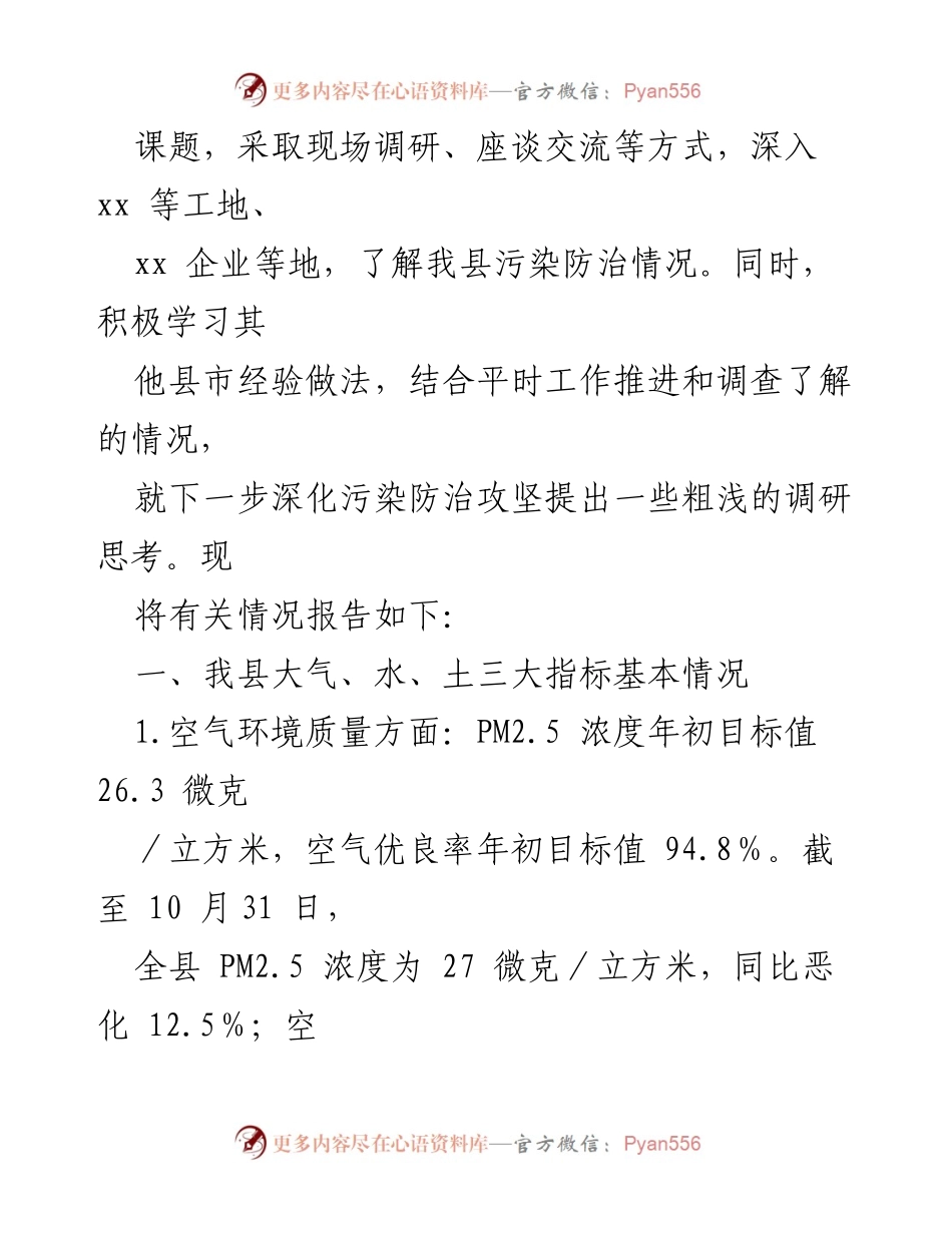 [调研报告] 深化污染防治攻坚 - 我县污染防治现状与改进建议.docx_第2页