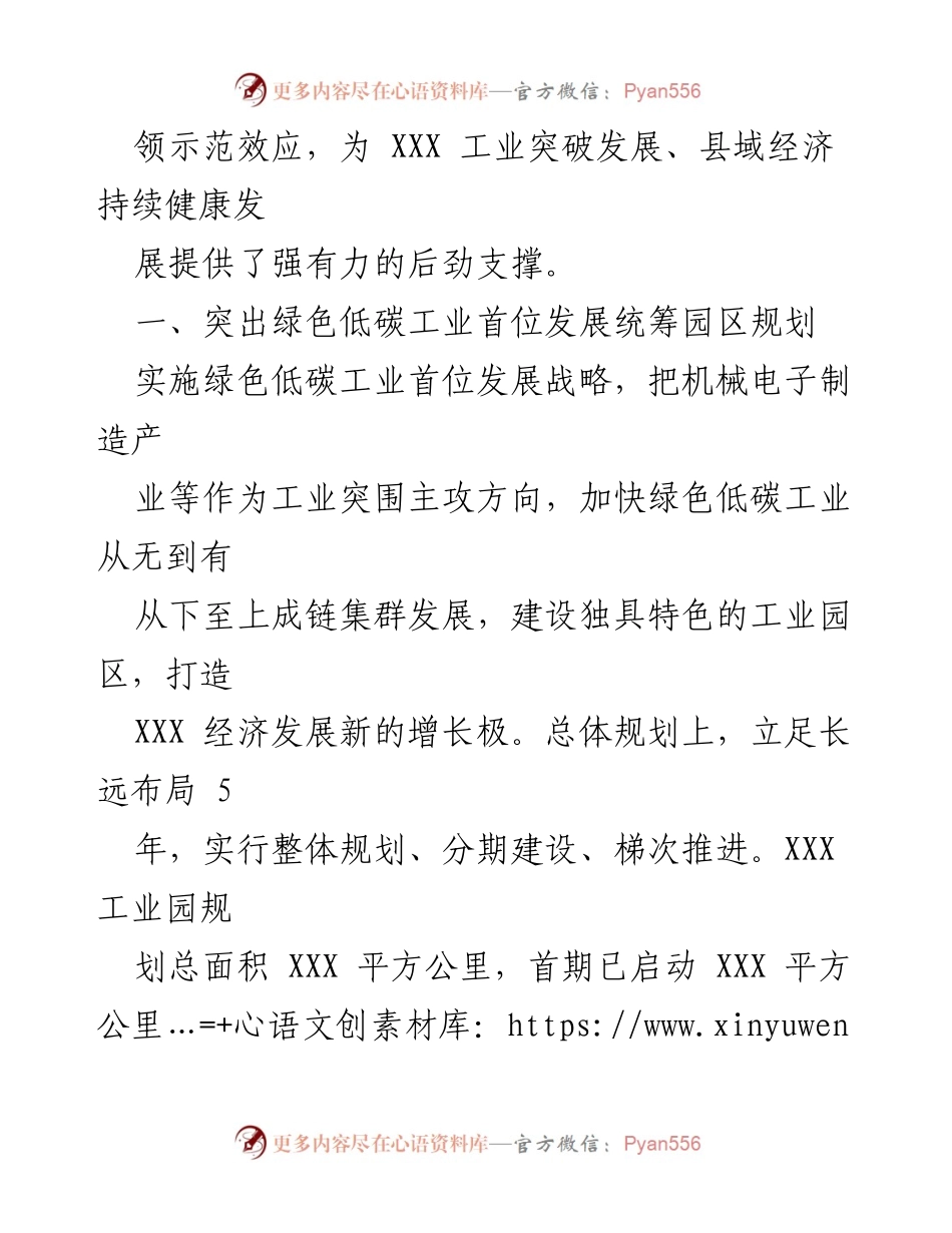 [调研报告] 绿色低碳工业发展 - 绿色低碳工业集群推动县域经济转型与升级.docx_第2页