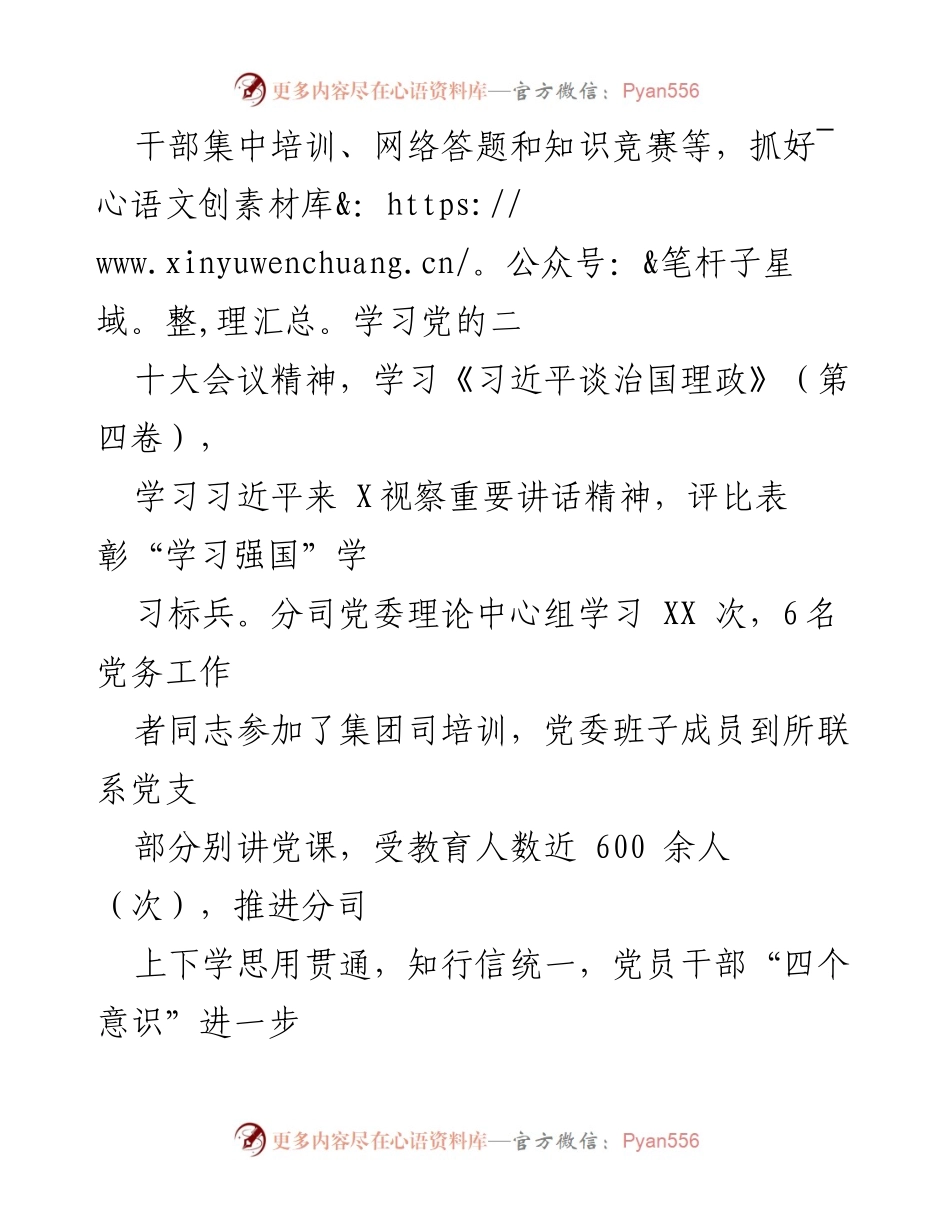 [述职报告] 党委工作总结 - 2022年度党委办室主任述职述廉报告.docx_第2页