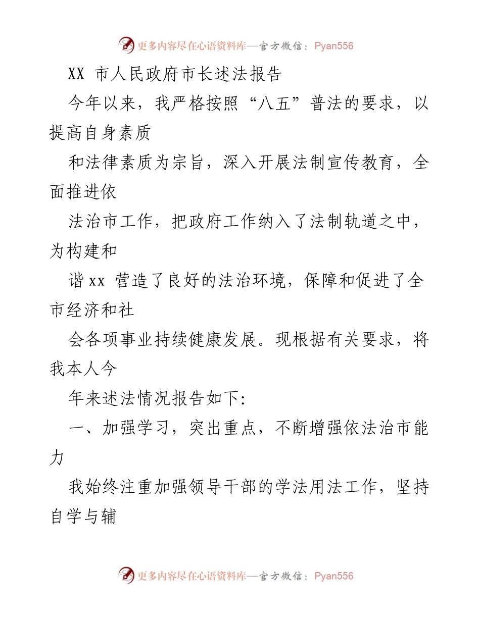 [述法报告] 政府工作 - 加强法治宣传，提升依法治市能力.docx_第1页