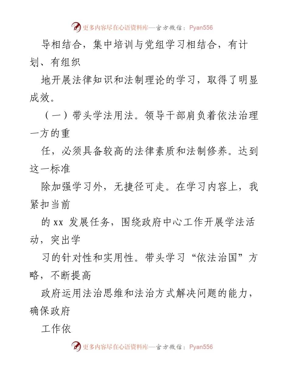 [述法报告] 政府工作 - 加强法治宣传，提升依法治市能力.docx_第2页
