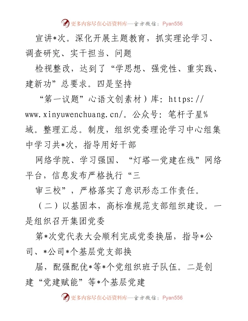 [述职报告] 党委会议 - 2023年基层党建工作述职报告.docx_第2页
