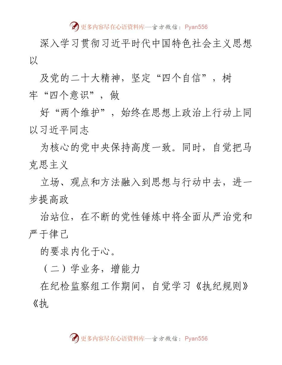 [述职报告] 党委会议 - 2023年度工作述职总结.docx_第2页