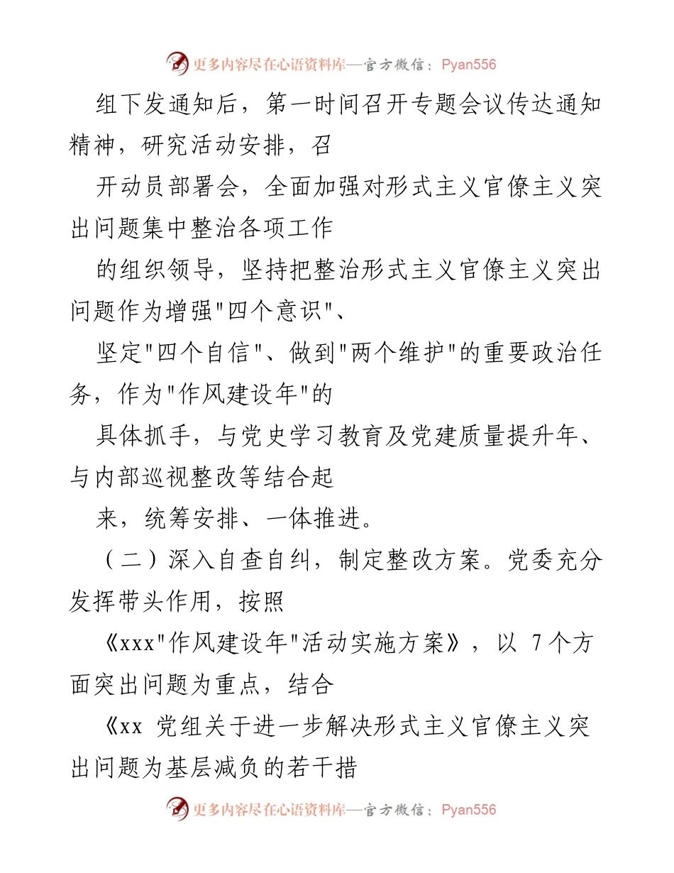 [调研报告] 整治工作 - 深化整治形式主义官僚主义突出问题整改情况报告.docx_第2页