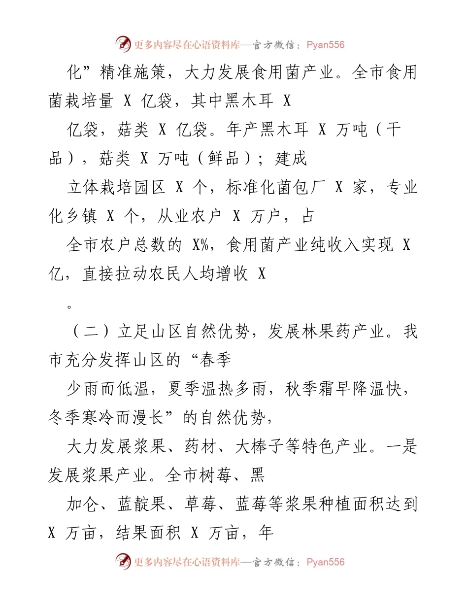 [调研报告] 林业产业发展 - X市林业产业发展现状及前景分析.docx_第2页