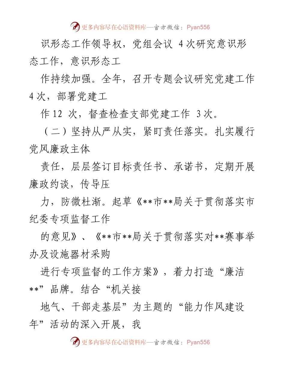 [述职报告] 党组织工作 - 2022年度党组织书记抓基层党建述职报告.docx_第2页