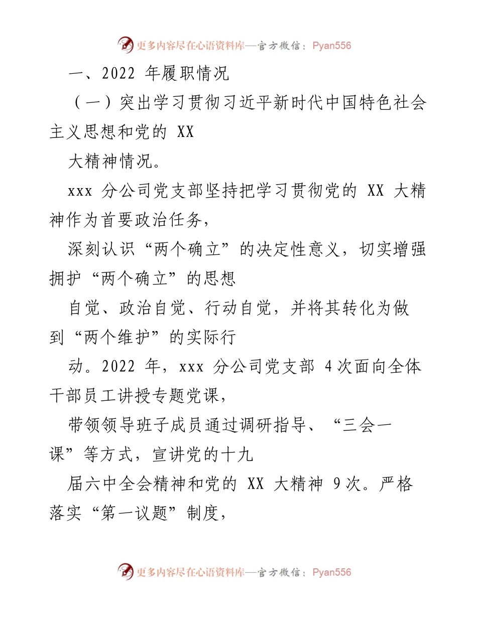 [述职报告] 党建工作 - 2022年党建述职述责述廉报告.docx_第2页