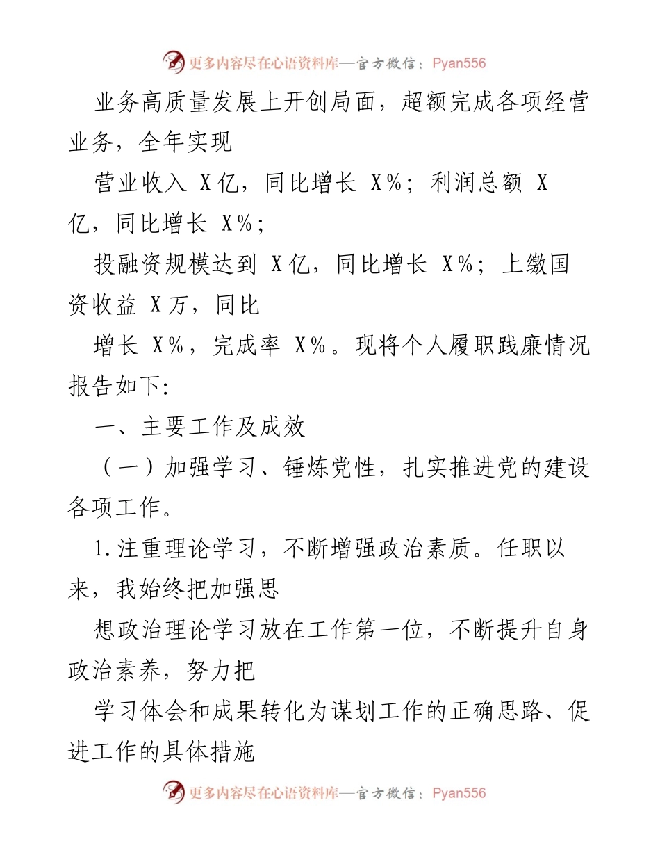 [述职报告] 党组织书记述职 - 2022年党组织书记个人述职报告.docx_第2页