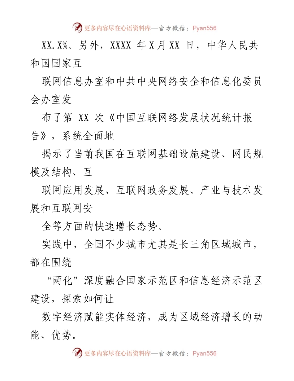 [调研报告] 数字经济发展 - 区域数字经济发展现状与经验评析.docx_第2页