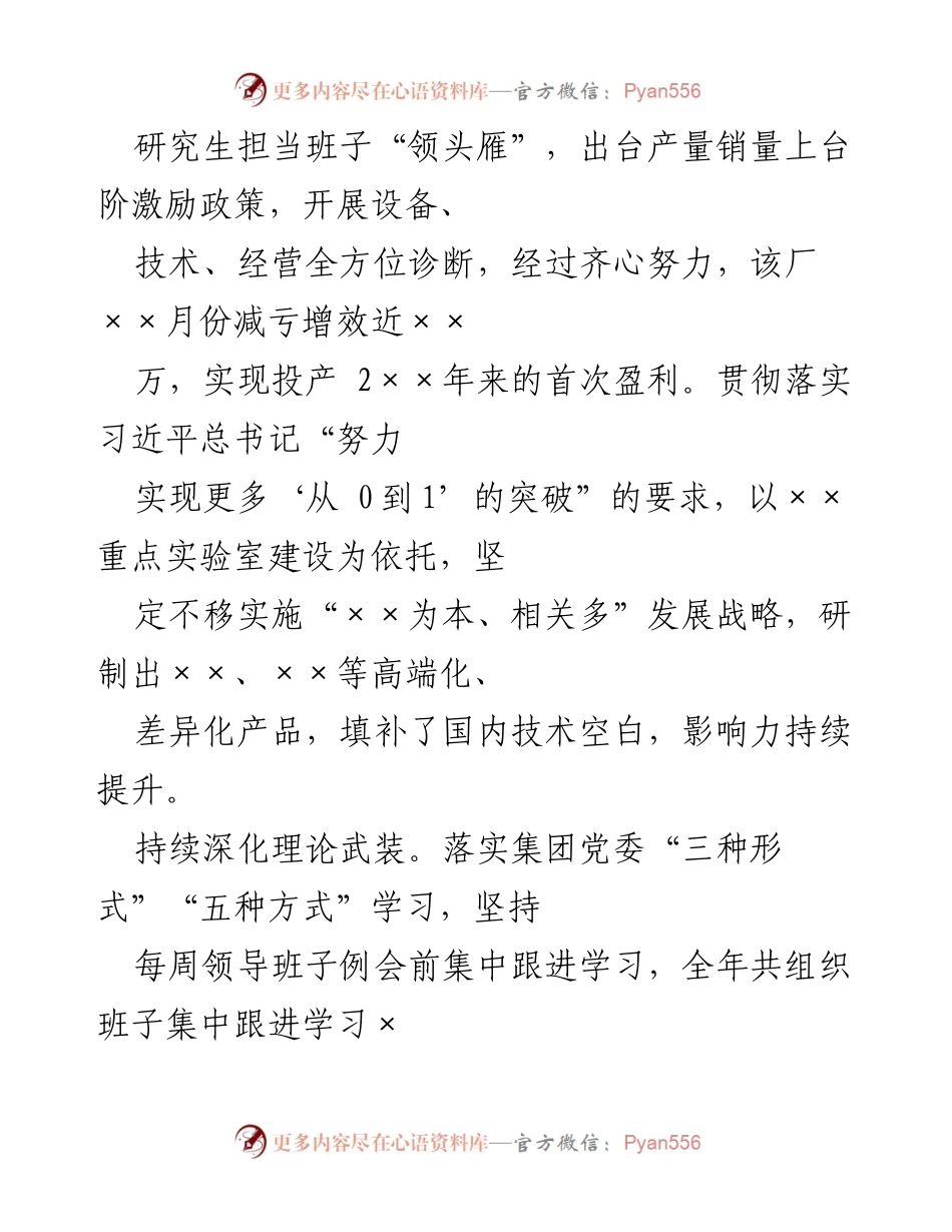 [述职报告] 企业党委会议 - 企业党委书记基层党建工作述职报告.docx_第2页