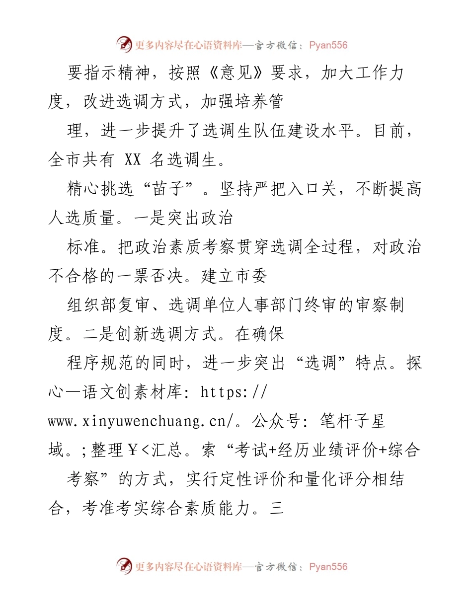 [调研报告] 选调生工作 - X市选调生工作调研总结与对策建议.docx_第2页