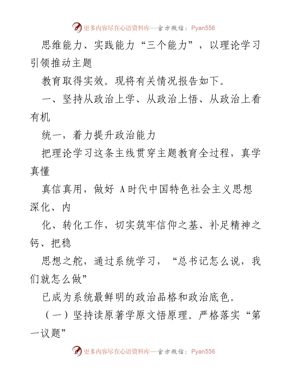 [调研报告] 自然资源局 - 深入学习贯彻A时代中国特色社会主义思想的实践与成效.docx_第2页