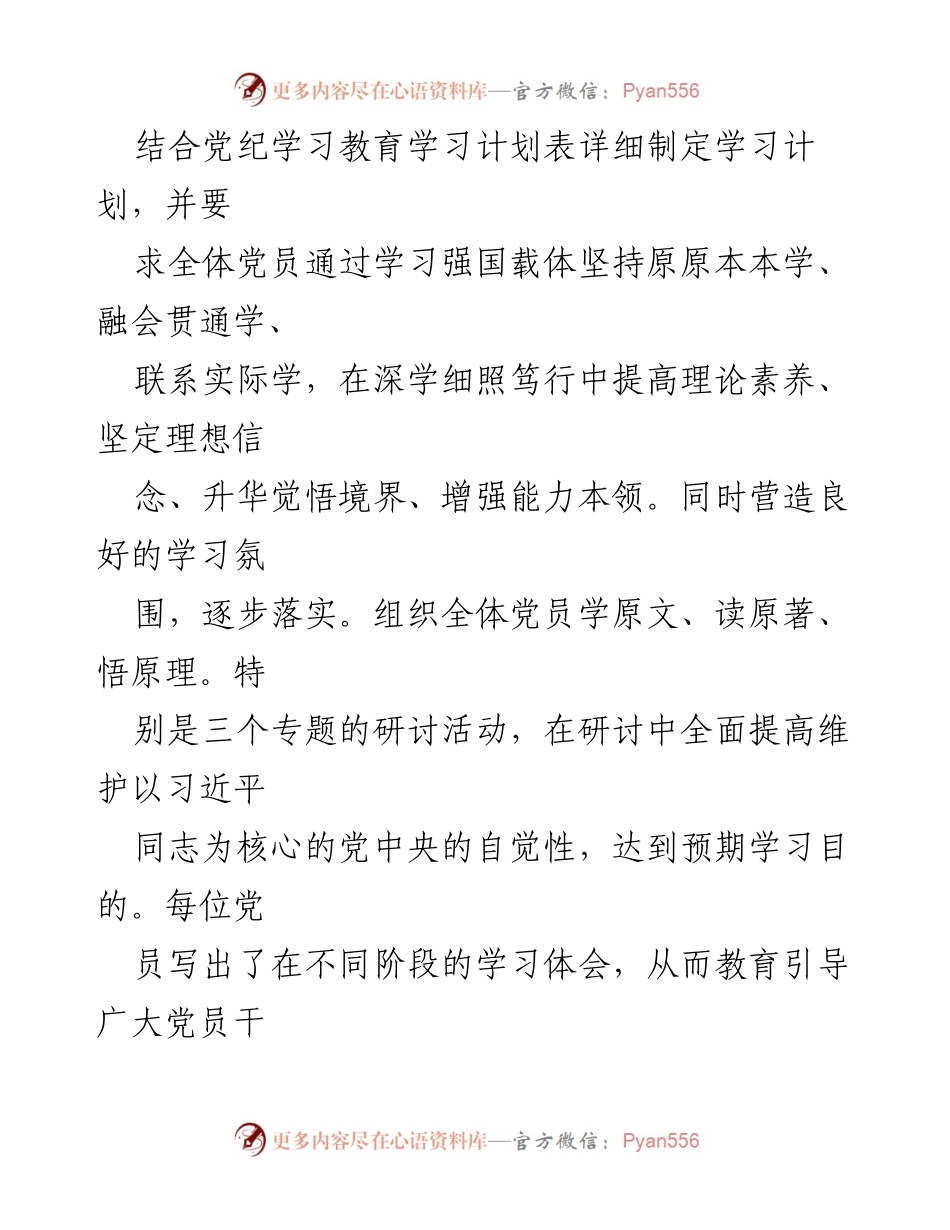 [述职报告] 党建工作会议 - 2024年上半年党建工作述职报告.docx_第2页