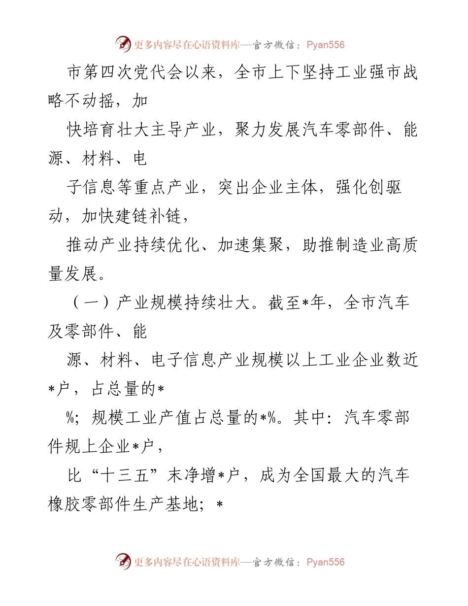 [调研报告] 市第五次党代会 - 全市重点产业发展调研报告.docx_第2页