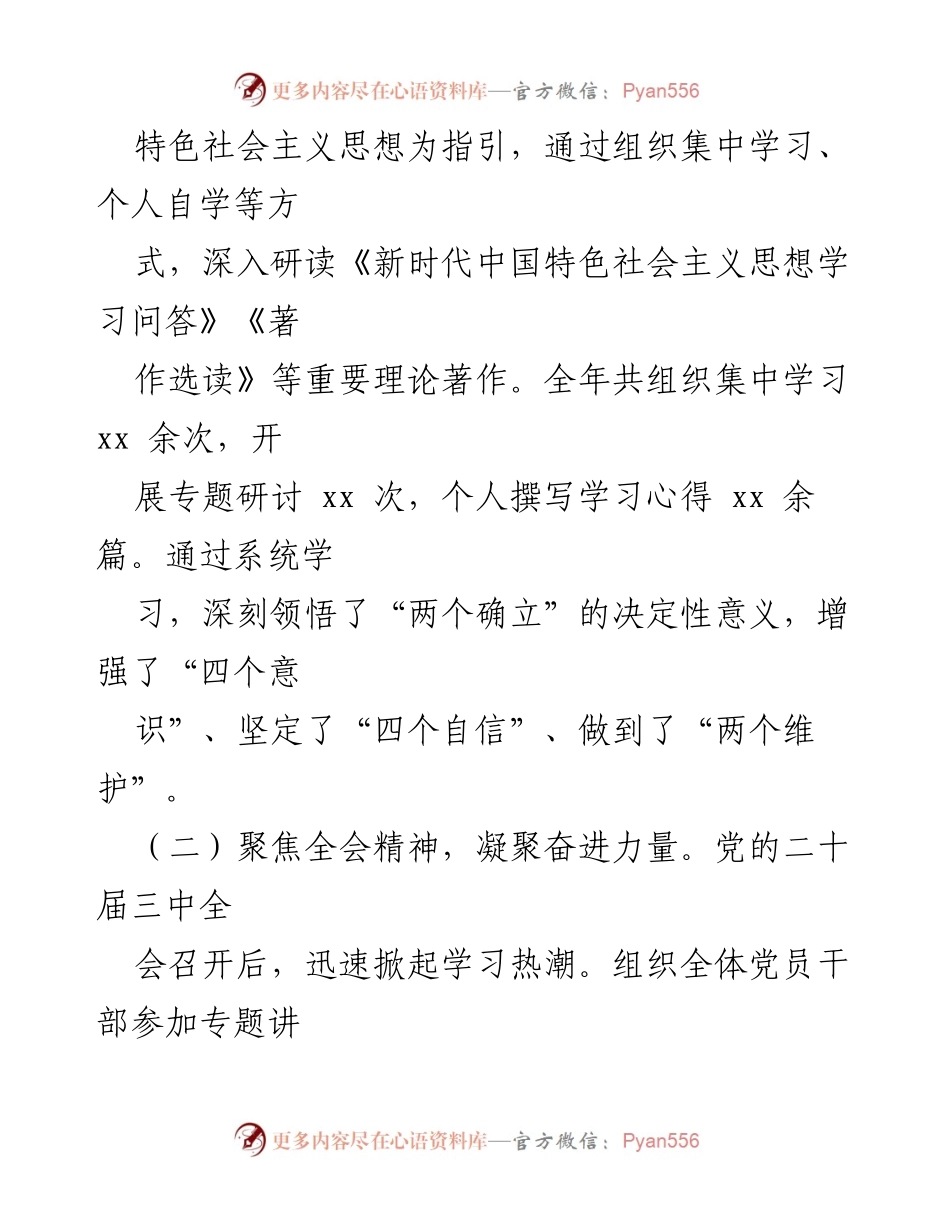 [述职报告] 区委办 - 2024年区委办主任述职述廉报告_1.docx_第2页