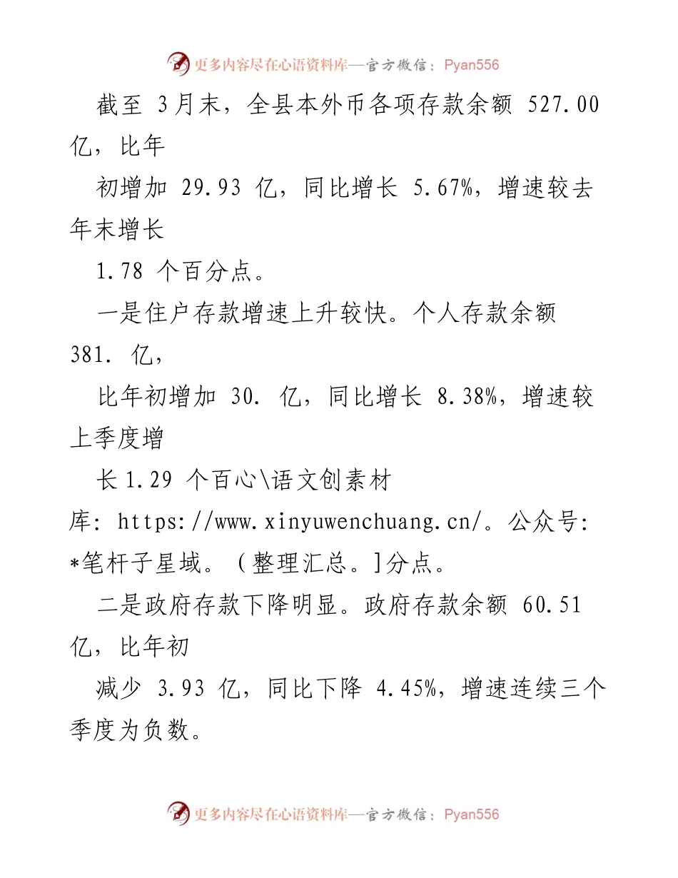 [调研报告] 金融形势分析 - 2022年一季度XX县金融形势分析及发展动态.docx_第2页