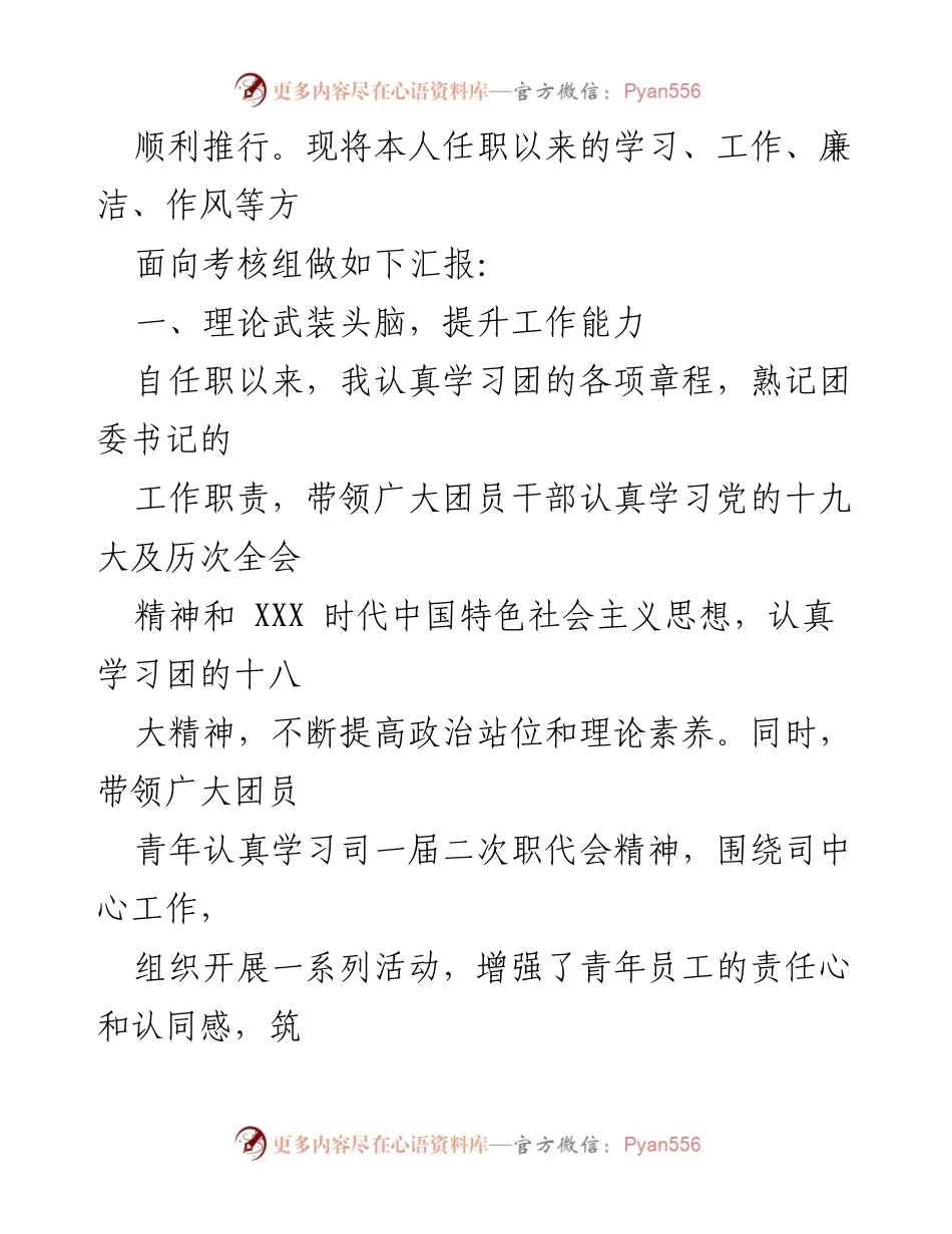 [述职报告] 团委工作总结 - 20xx年团委书记述职报告总结与反思.docx_第2页