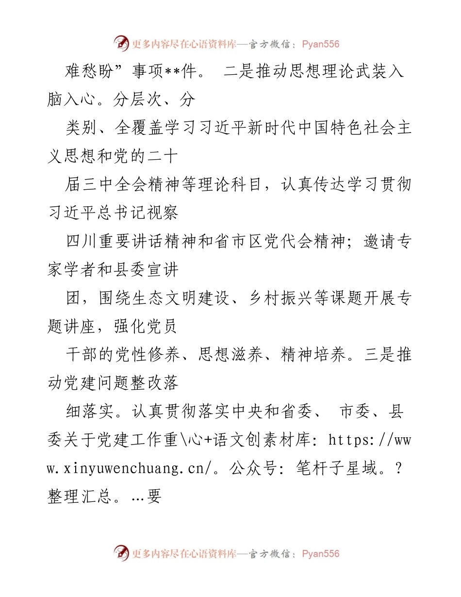 [述职报告] 党委会议 - 2024年度基层党建工作述职报告总结.docx_第2页