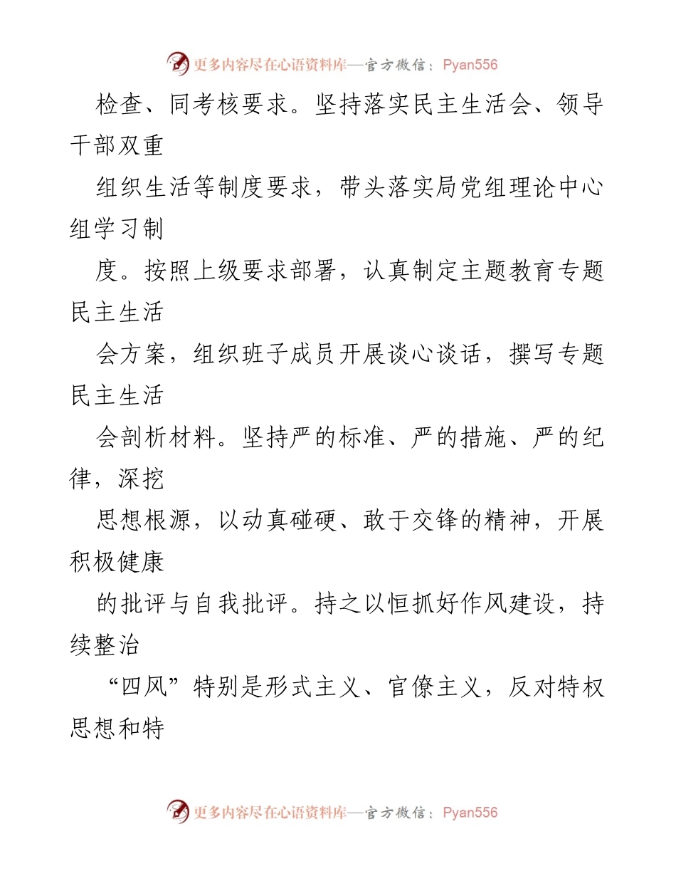 [述职报告] 党建工作 - 2023年区住建局基层党建工作述职报告.docx_第2页