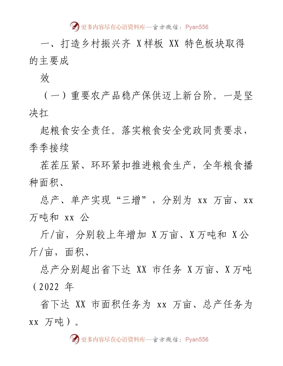 [调研报告] 某市乡村振兴战略 - XX市乡村振兴战略推进成效调研报告.docx_第2页