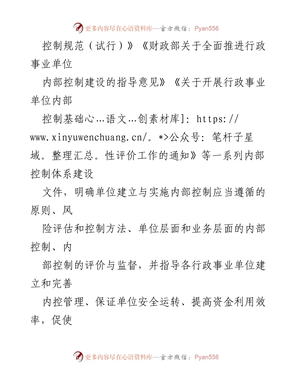 [调研报告] 行政事业单位 - 行政事业单位内部控制体系建设调研分析.docx_第2页