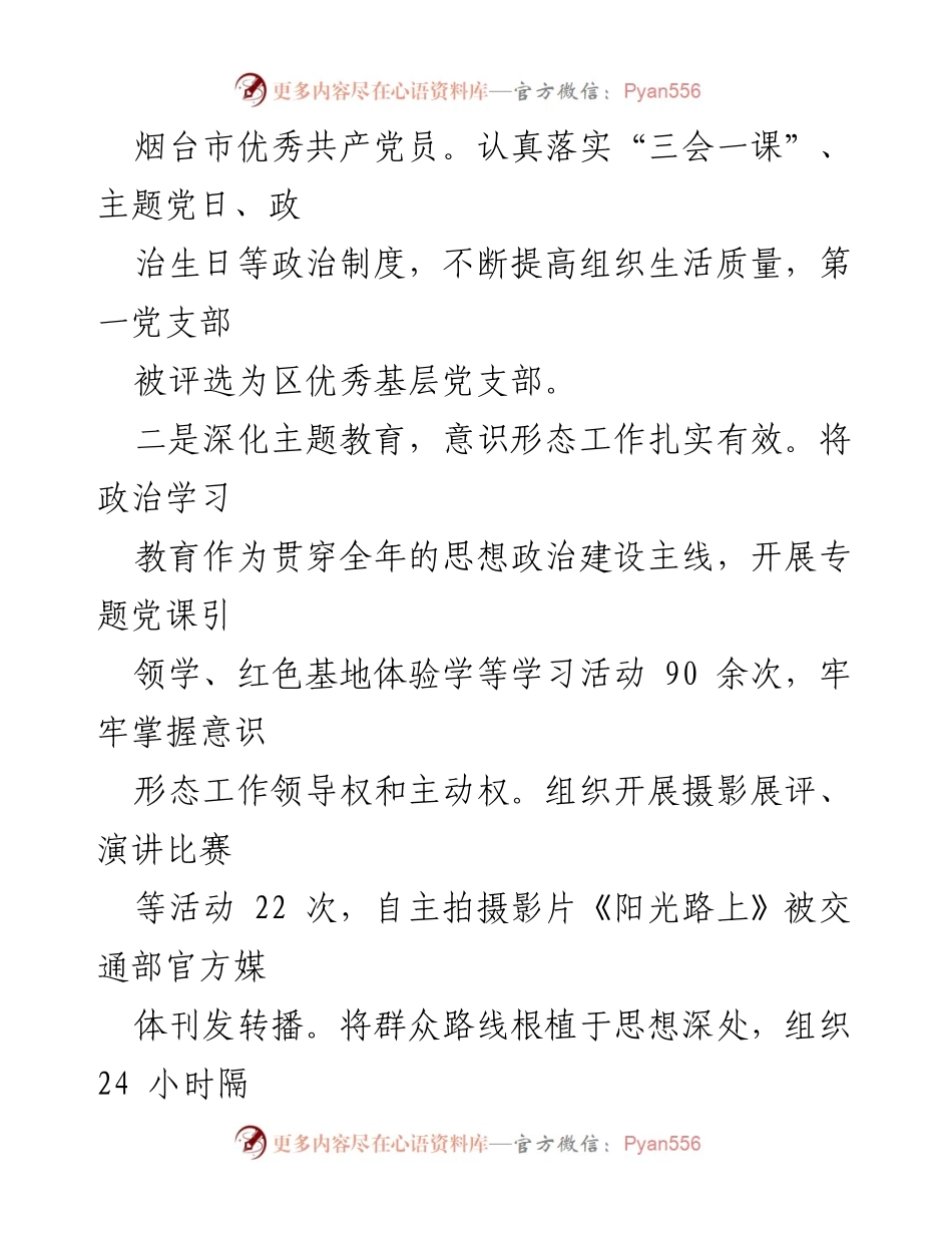 [述职报告] 党建工作总结 - 公路管养单位党委书记抓基层党建工作述职报告.docx_第2页
