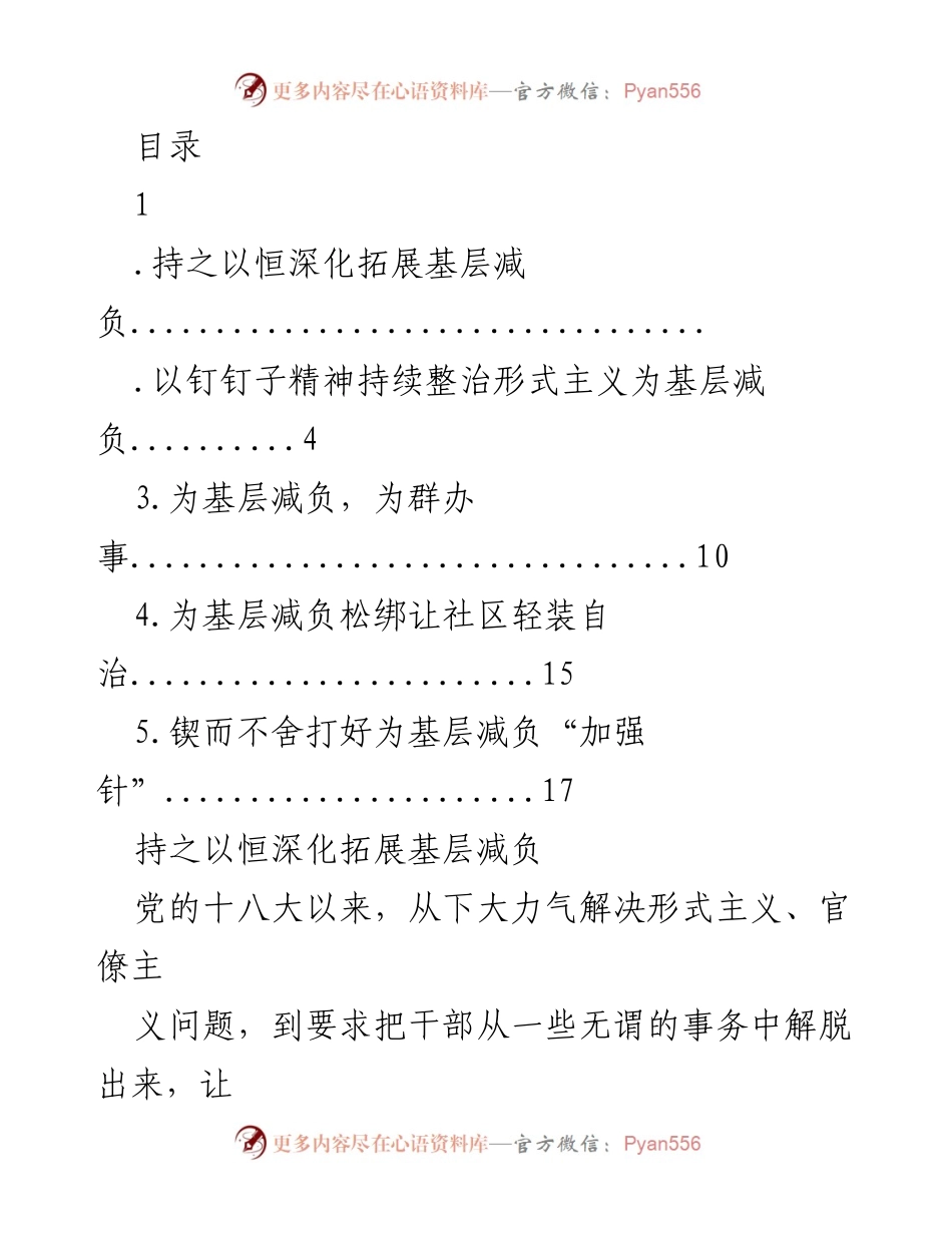 [调研报告] 深化拓展基层减负的实践与成效.docx_第1页