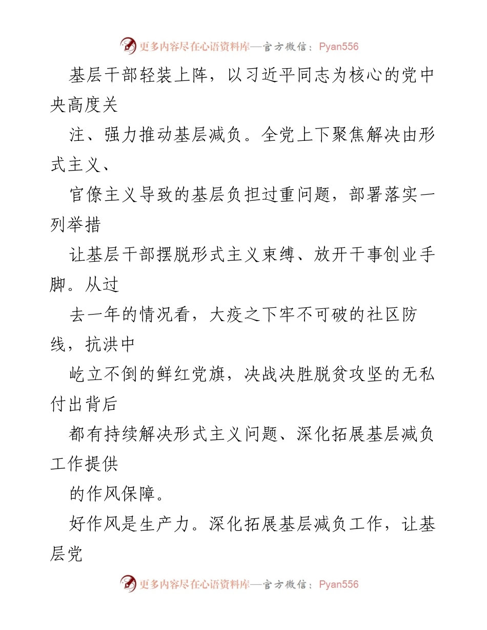 [调研报告] 深化拓展基层减负的实践与成效.docx_第2页