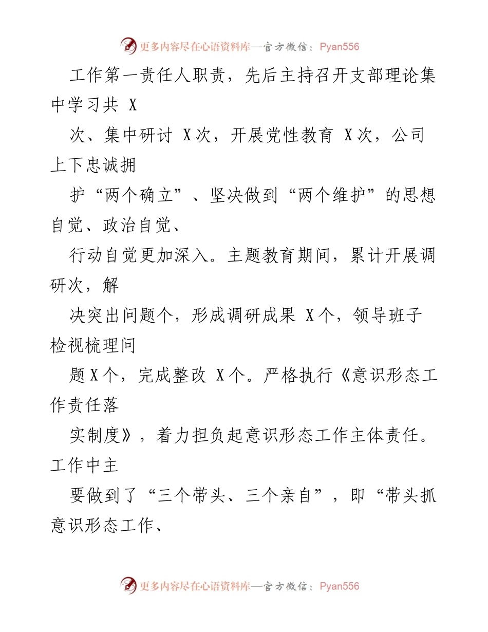 [述职报告] 公司党支部 - 2023年基层党建工作述职总结.docx_第2页
