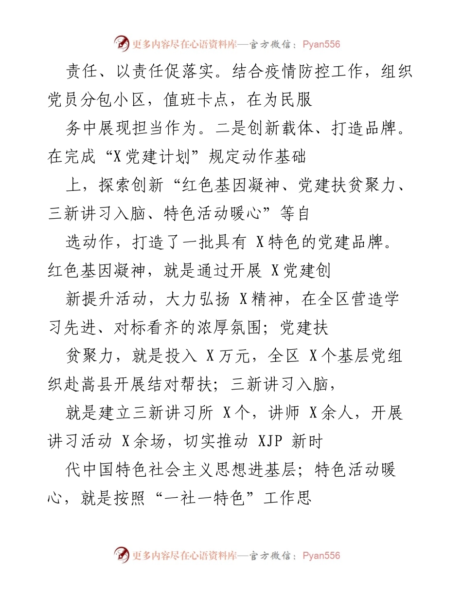 [述职报告] X区委书记2020年度 - 基层党建工作述职与成效分析.docx_第2页