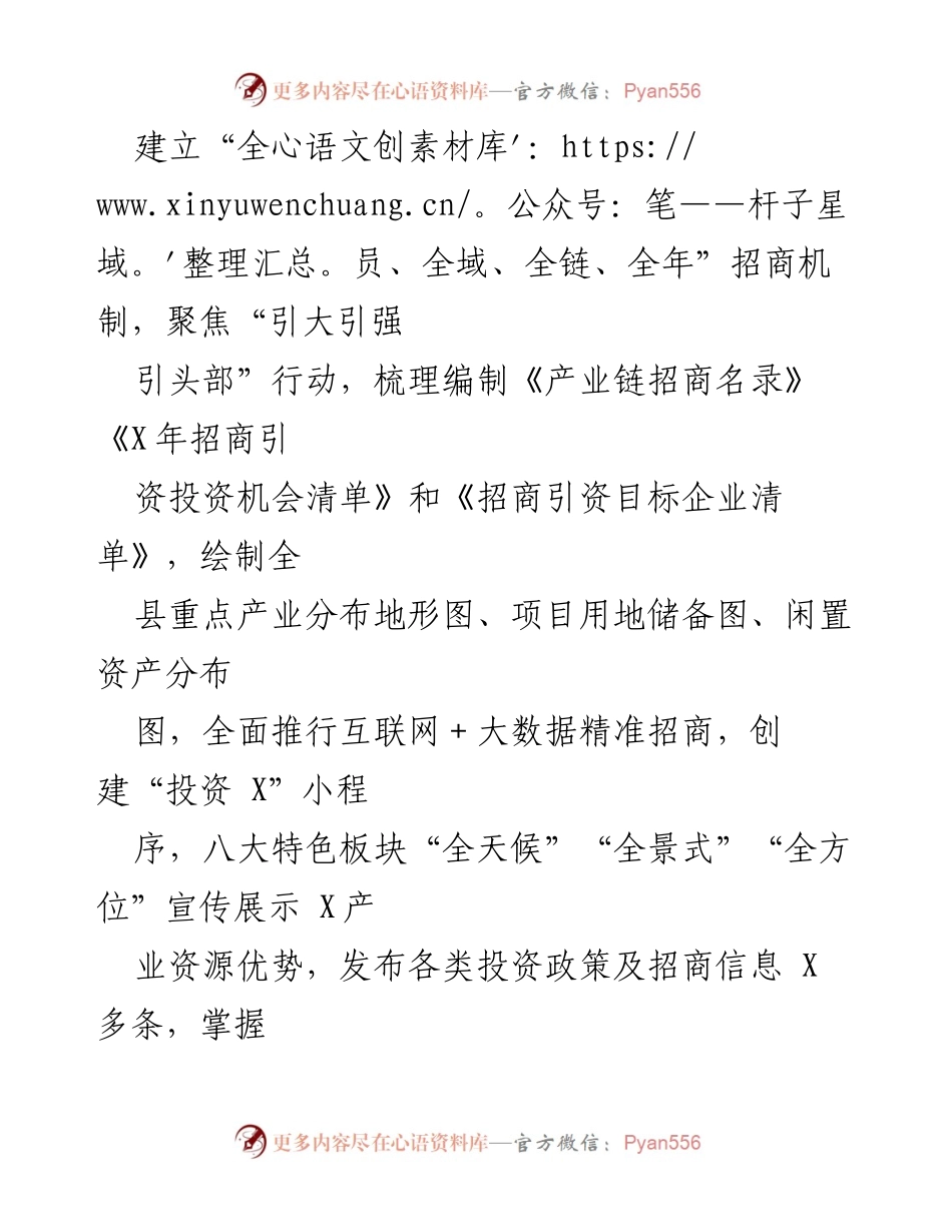[调研报告] 招商引资工作 - 加强招商引资工作推动县域经济高质量发展.docx_第2页