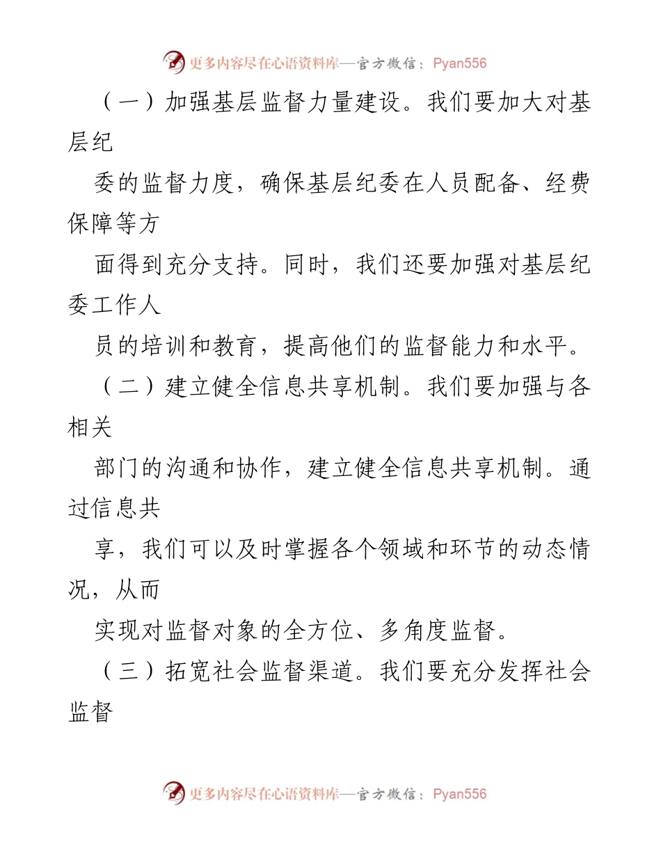 [调研报告] 某县纪委监委 - 监督执纪执法工作中的问题与短板分析.docx_第2页