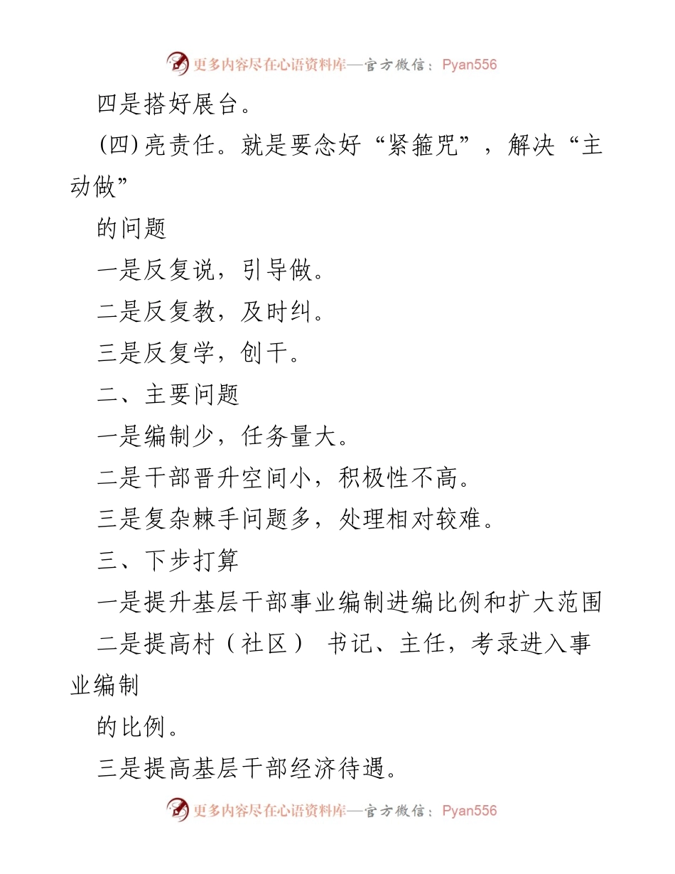 [述职报告] 乡镇党委 - 基层党建工作述职总结与展望.docx_第2页