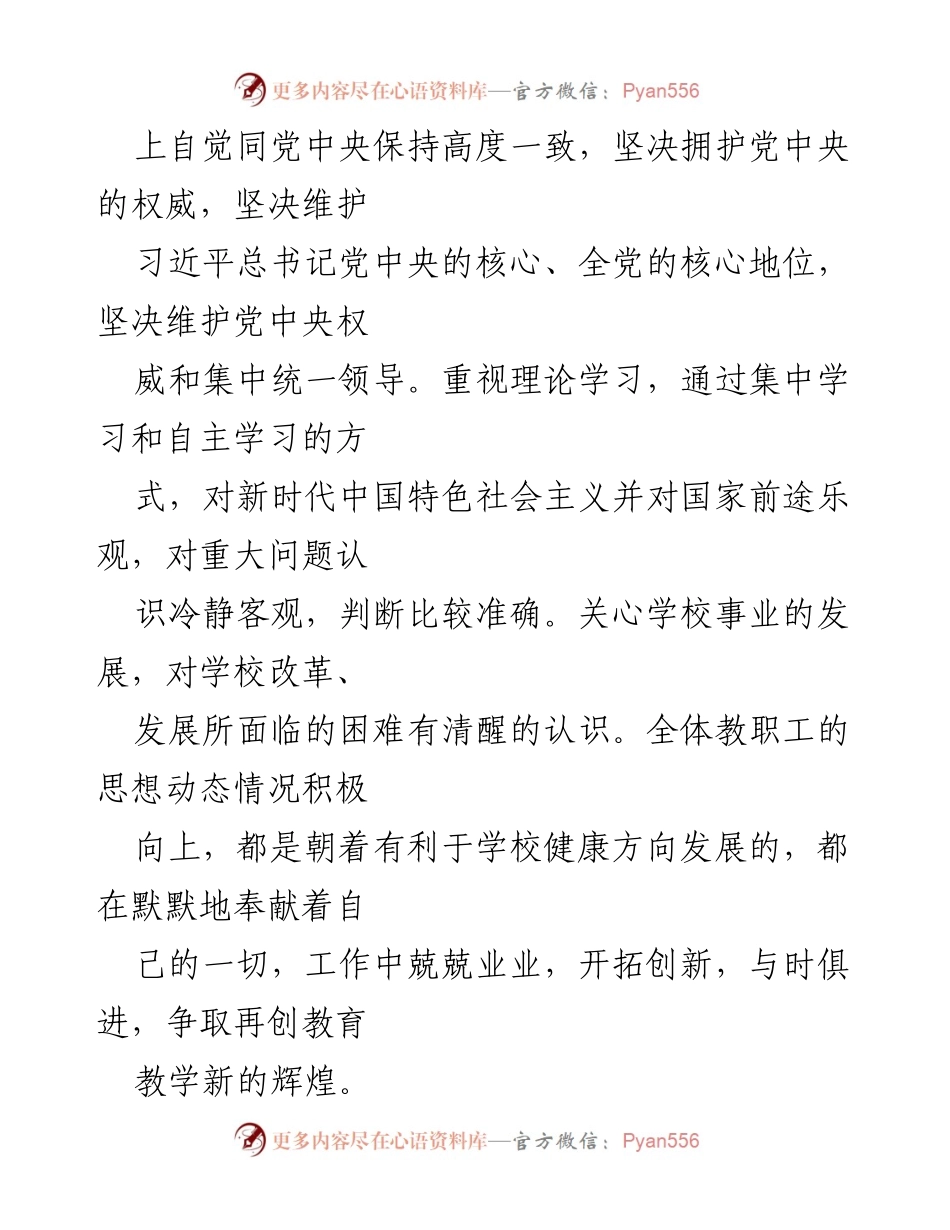 [调研报告] 教职工思想动态 - 学校教职工思想动态情况总结报告.docx_第2页