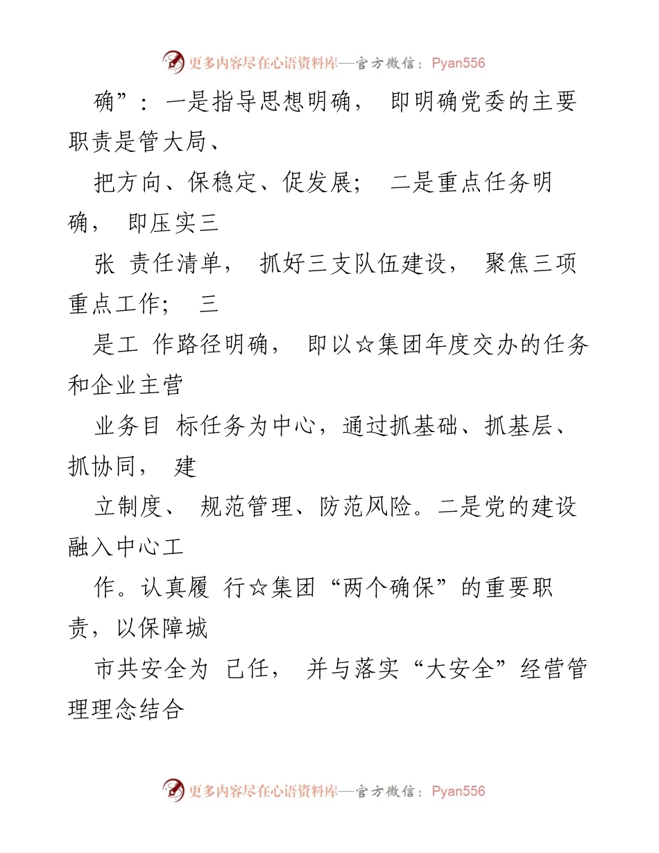 [述职报告] 党委书记述职 - 基层党建与党风廉政建设述职报告.docx_第2页