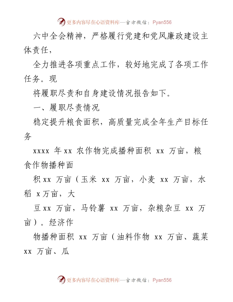 [述职报告] 农牧局 - 2022年农牧局局长与副局长述职述廉报告汇编.docx_第2页