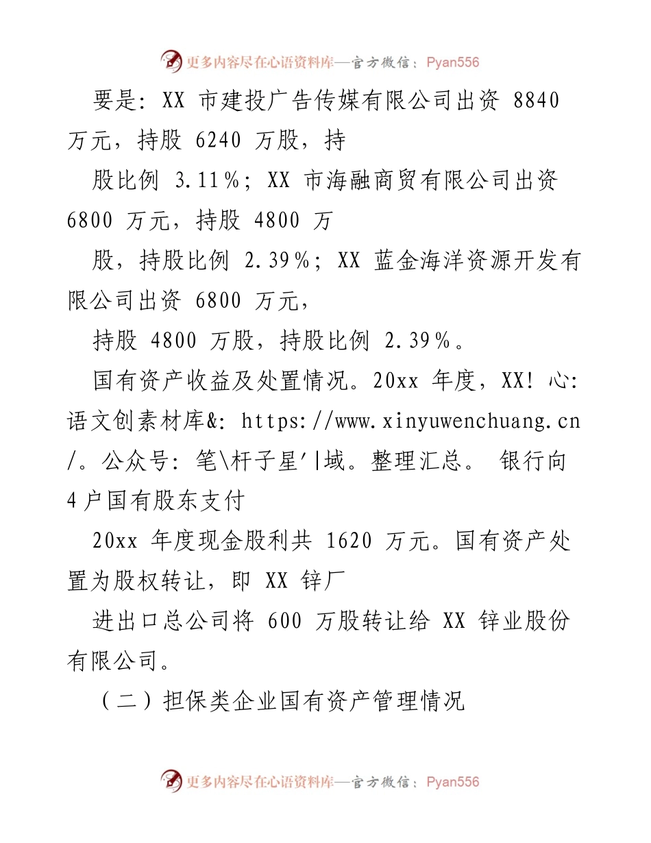 [调研报告] 金融企业国有资产管理 - XX市金融企业国有资产管理情况分析报告.docx_第2页