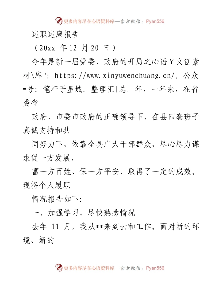 [述职报告] 党委工作 - 个人履职情况与发展思路总结.docx_第1页