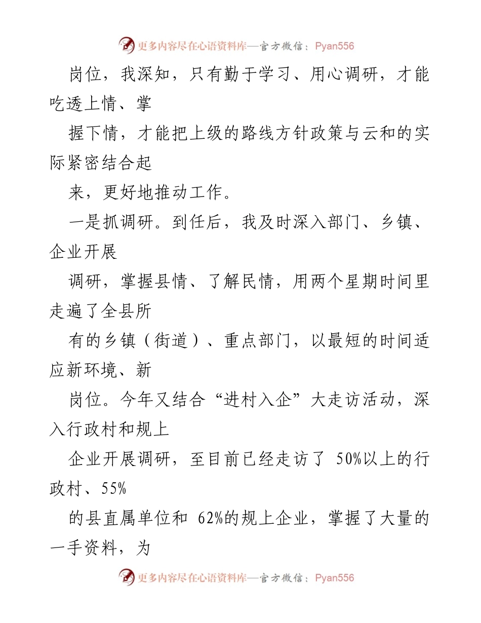 [述职报告] 党委工作 - 个人履职情况与发展思路总结.docx_第2页