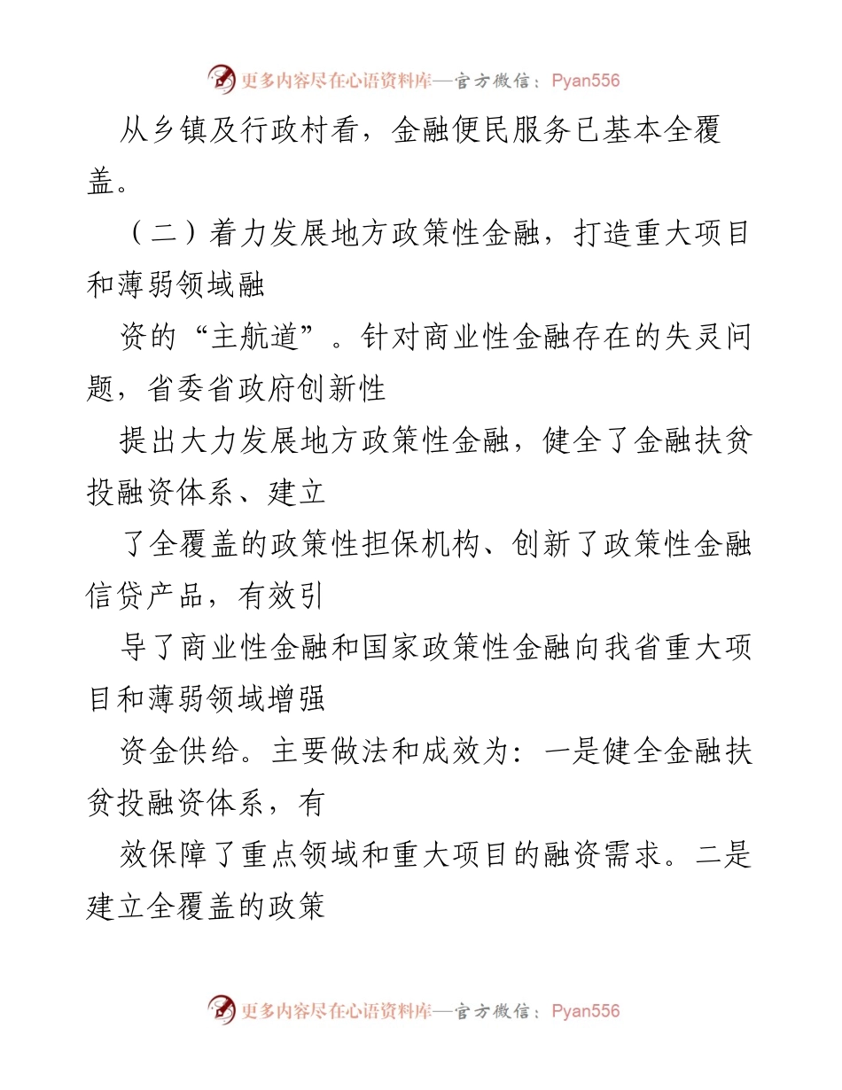 [调研报告] 金融工作改革 - 深入推进金融改革创新，服务实体经济.docx_第2页